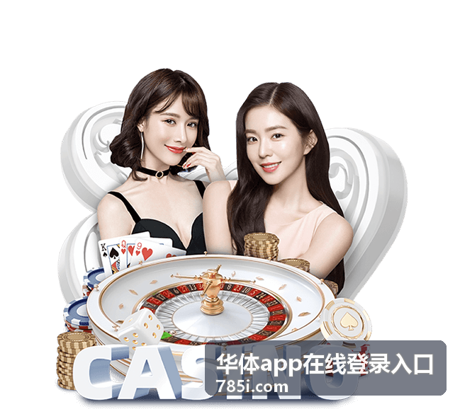 华体app在线登录入口账号安全验证配图